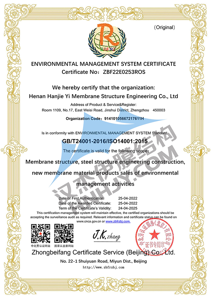 环境管理体条认证证书